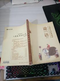 儿童中文经典诵读 论语