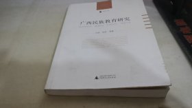 桂学文库：广西民族教育研究