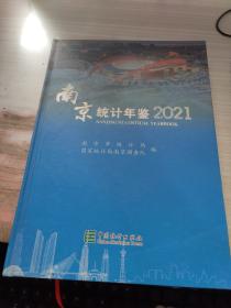 南京统计年鉴(附光盘2021)(精)