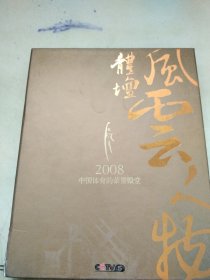 光盘安踏2008CCTV体坛3张