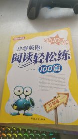 方洲新概念：小学英语阅读轻松练100篇（5年级）