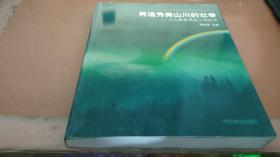 再造秀美山川的壮举：六大林业重点工程纪实