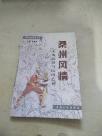 秦州風情:天水民俗與民間藝術