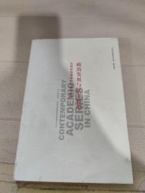 政治發(fā)展與民主轉(zhuǎn)型