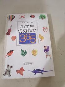 小学生优秀作文365