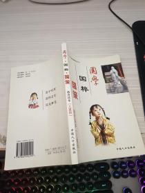 国学·国粹·国策教育读本 : 儿童版