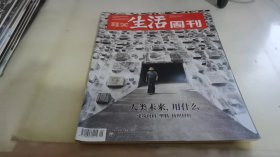 三联生活周刊2021 9