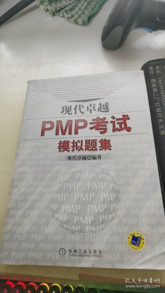 现代卓越PMP考试模拟题集