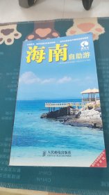 海南自助游（全新版）