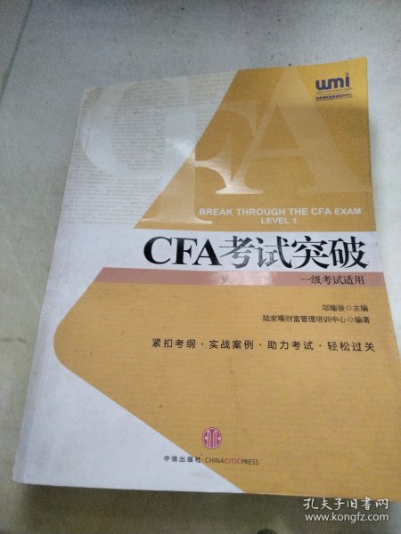 CFA考试突破