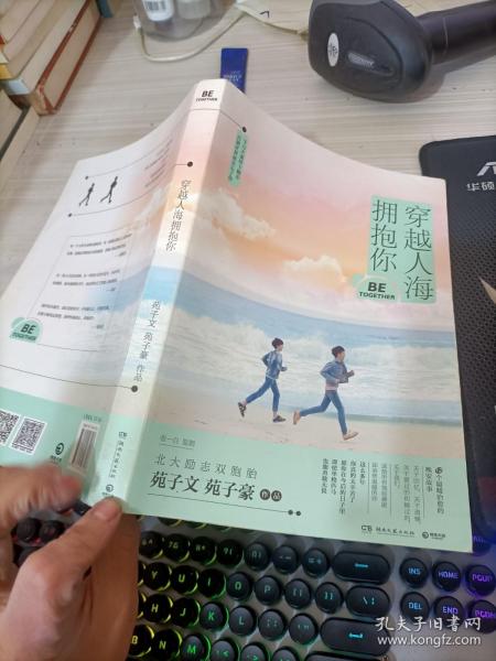 穿越人海拥抱你