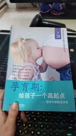 孕育期：给孩子一个高起点