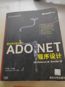 ADO.NET程序设计