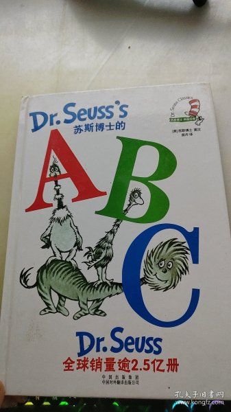 苏斯博士的ABC