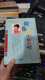 做你的小女人吧