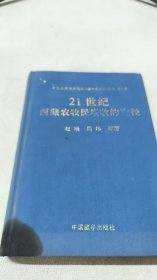 21世纪西藏农牧民增收的途径