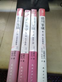 德川家康1-4