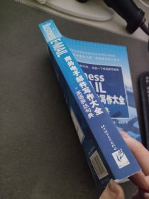 商务电子邮件写作大全+英语表达句典