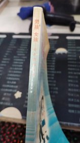 男孩  女孩: 青春期悄悄話