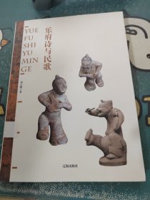 樂府詩與民歌