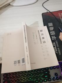 群众身边腐败和作风问题案例剖析