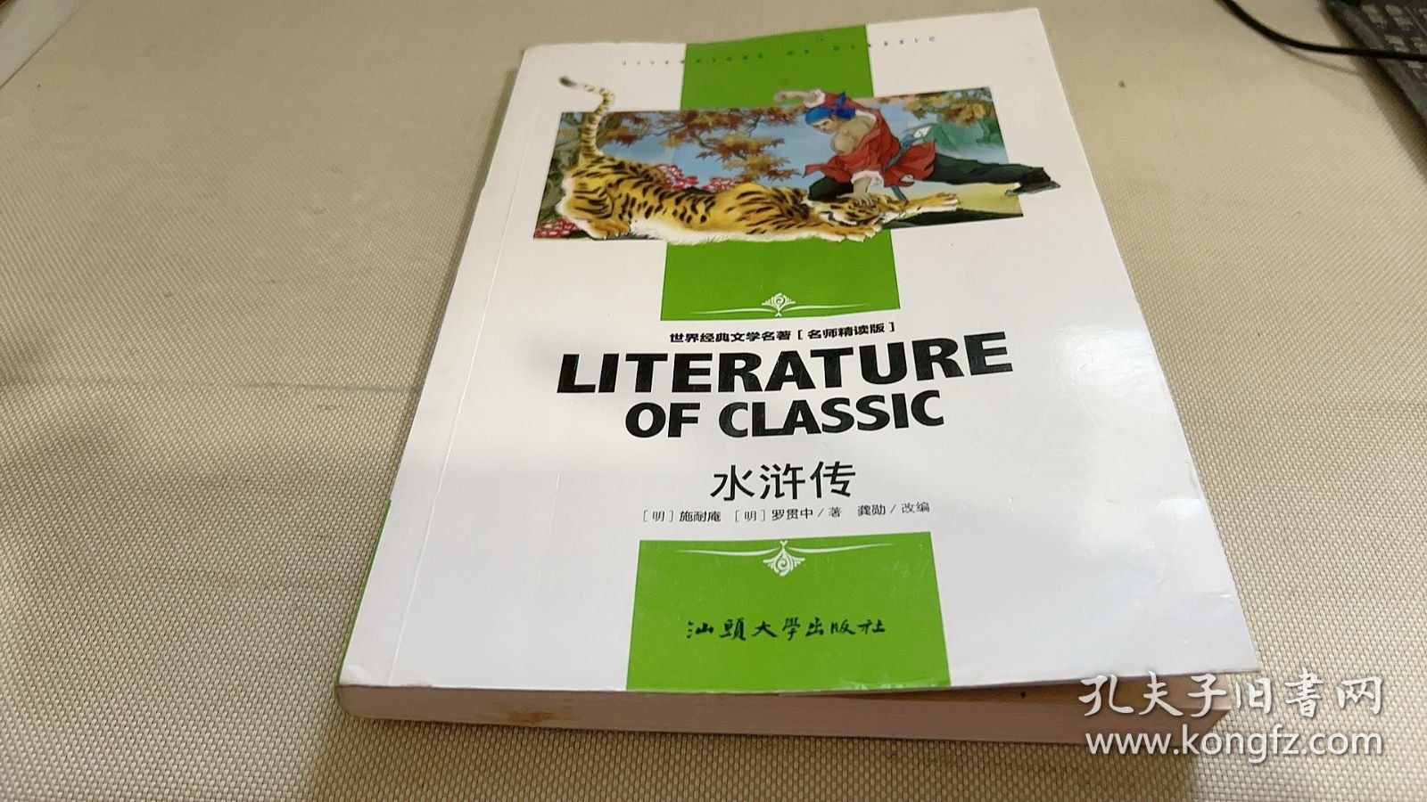 水浒传