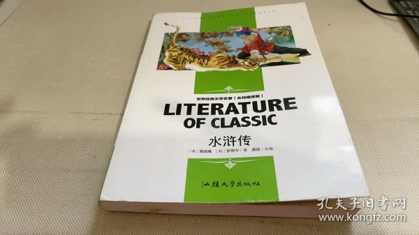 水浒传