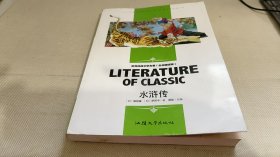 水浒传