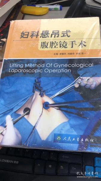 妇科悬吊式腹腔镜手术