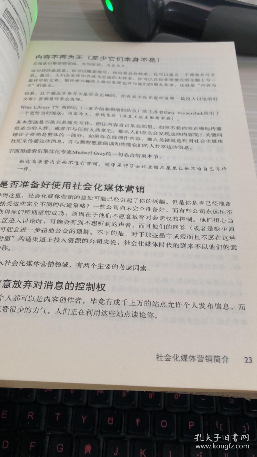 正在爆发的营销革命：社会化网络营销指南