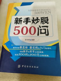 新手炒股500问