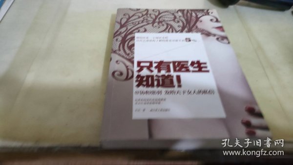 只有医生知道1：@协和张羽 发给天下女人的私信