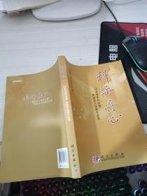 科海丹心：“60年中华科学情”网络征文优秀作品选