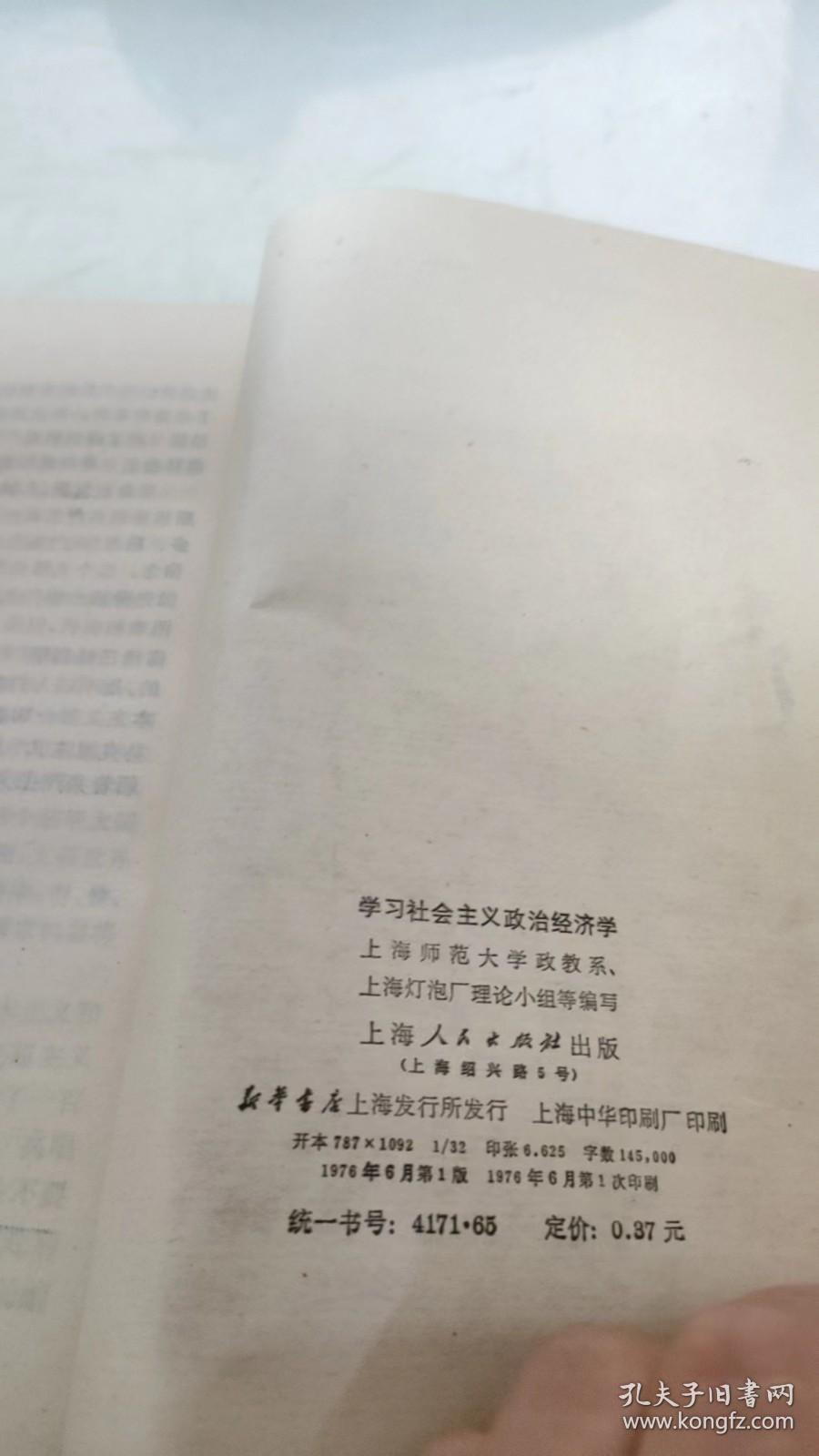 学习社会主义政治经济学