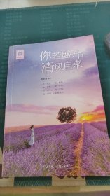 你若盛开 清风自来