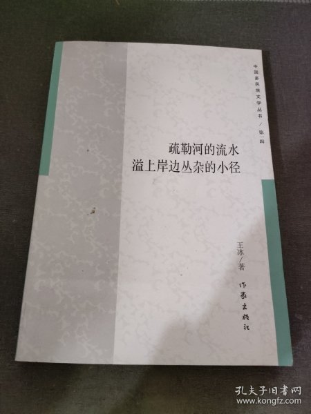 疏勒河的流水溢上岸边丛杂的小径