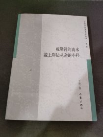 疏勒河的流水溢上岸边丛杂的小径