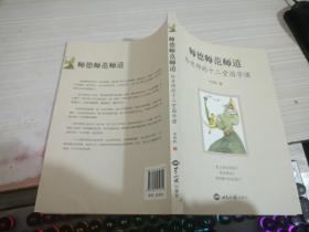 师德师范师道