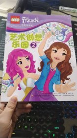 乐高好朋友 艺术创想乐园：2