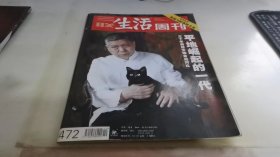 三联生活周刊2008 10