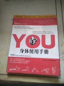 YOU：身体使用手册