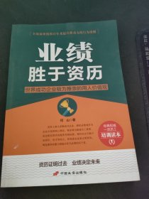 中国长安出版社 业绩胜于资历