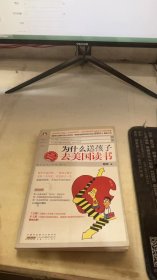 为什么送孩子去美国读书