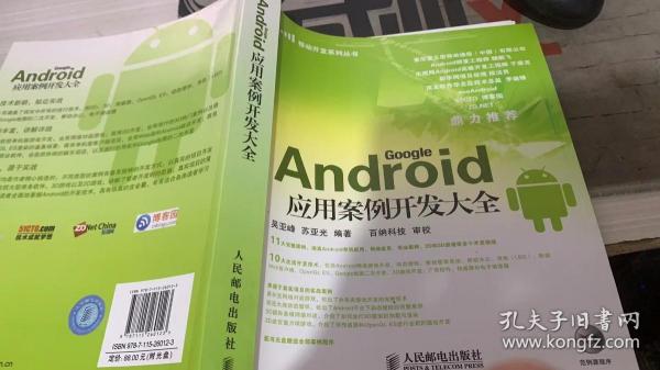 Android应用案例开发大全