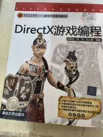 DirectX游戏编程