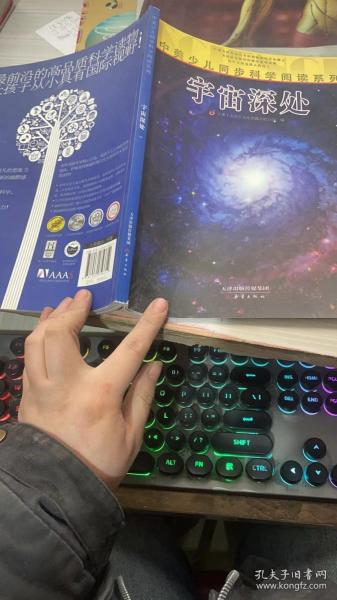 中美少儿同步科学阅读系列：宇宙深处