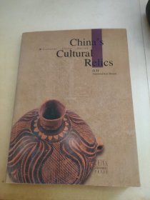 中国文物（英文版）