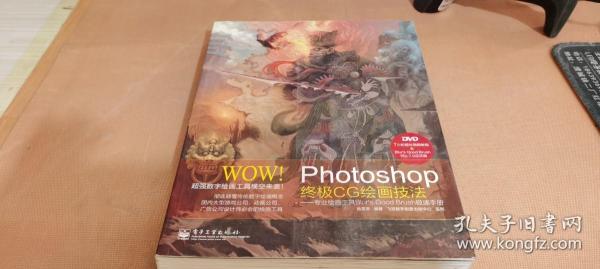 WOW!Photoshop终极CG绘画技法――专业绘画工具Blur's Good Brush极速手册