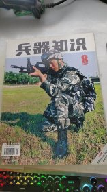 兵器知识2004年第8期