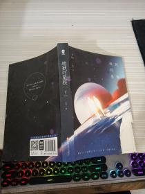 地狱的星辰（下）